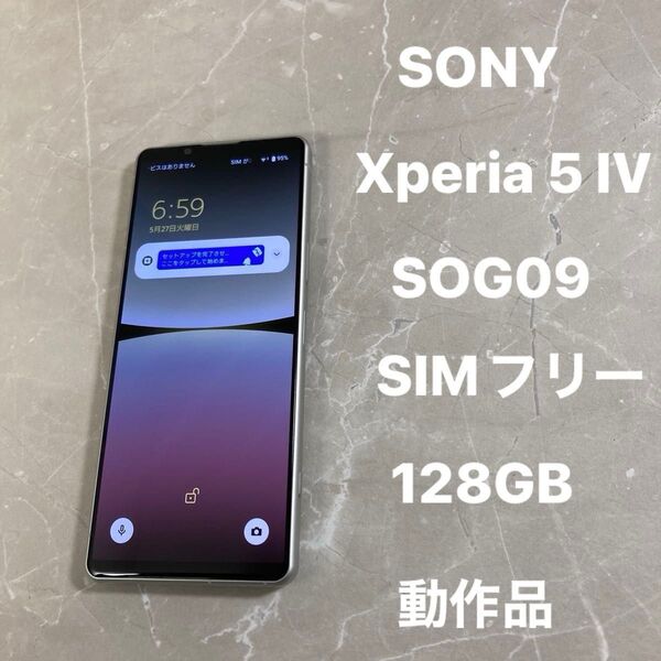 SONY Xperia 5 IV SOG09 6.1インチ メモリー8GB ストレージ128GB エクリュホワイト SIMフリー