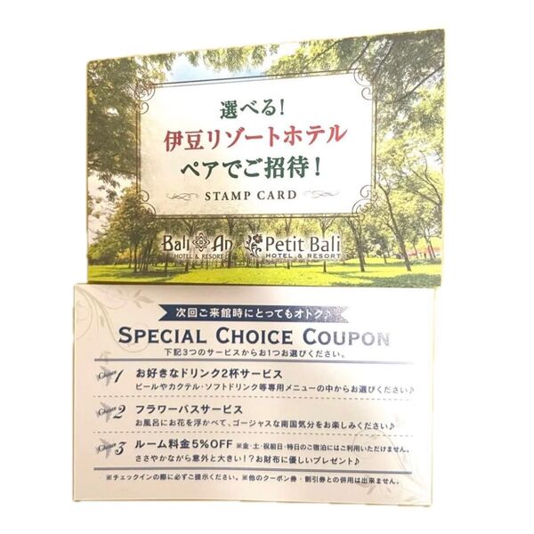 アンダの森ほかペア宿泊券交換可能バリアンスタンプカード スタンプ9個