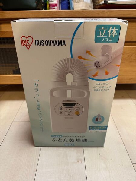 ふとん乾燥機