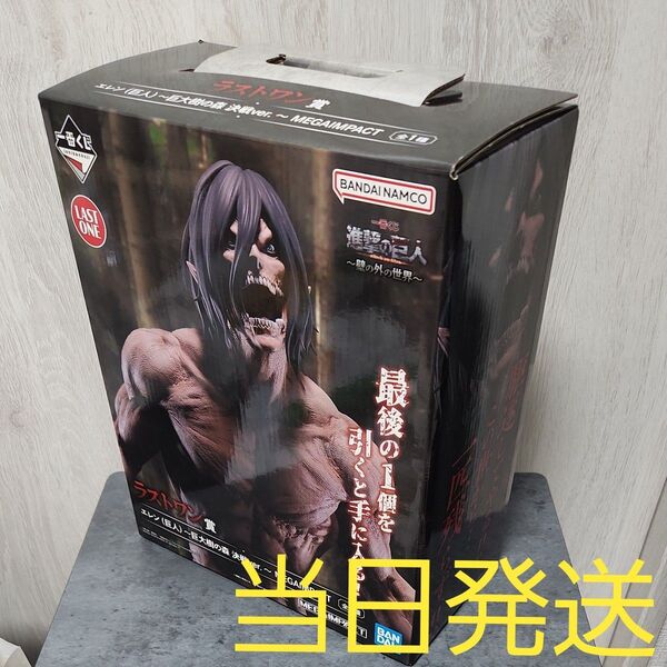 一番くじ 進撃の巨人 ラストワン賞 エレン 巨人 フィギュア