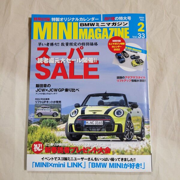 MINI MAGAZINE 2022年2月号 VOL.33 BMW ミニ リフトアップ jcw マガジン R55 R56