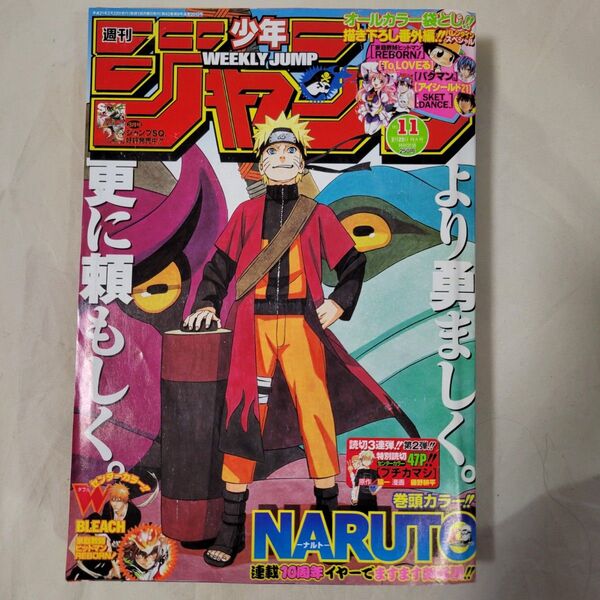週刊少年ジャンプ 2009年11号 NARUTO 連載10周年記念号