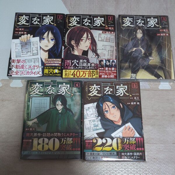 変な家1〜5巻