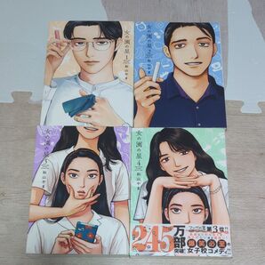 女の園の星 1〜4 (FEEL COMICS swing) 和山やま/著