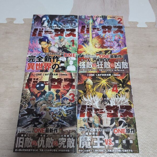 バーサス1〜4巻