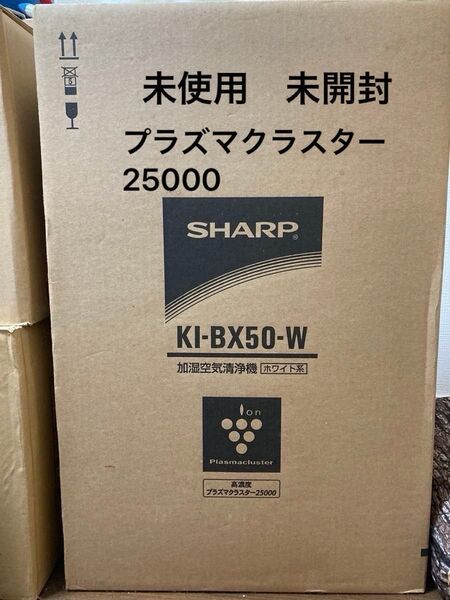 SHARP 加湿空気清浄機 KI-BX50-W ホワイト系 未使用 プラズマクラスター25000