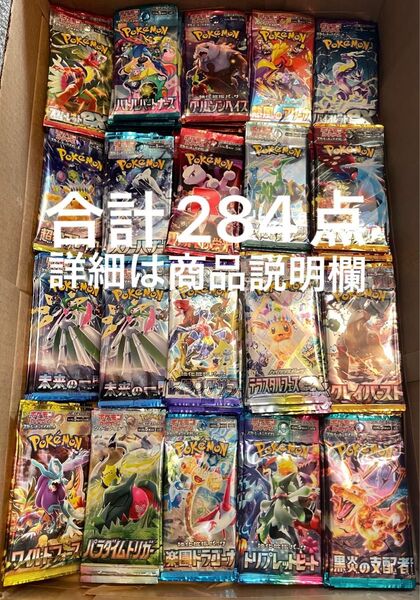 ポケモンカード バラパック まとめ売り合計284パック