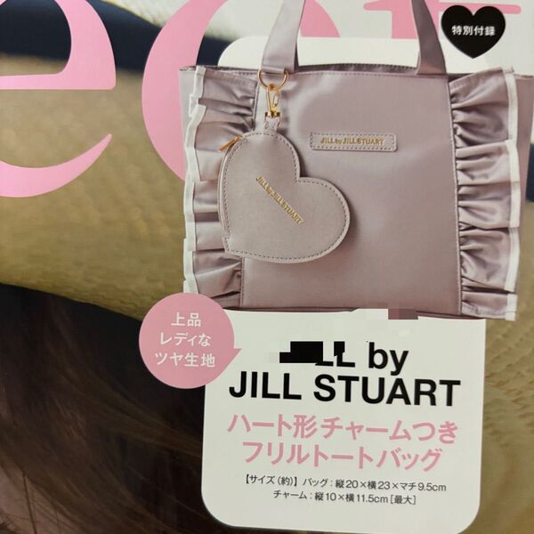 sweet6月号付録JILLby JILL STUARTハート形チャームつきフリルトートバッグ