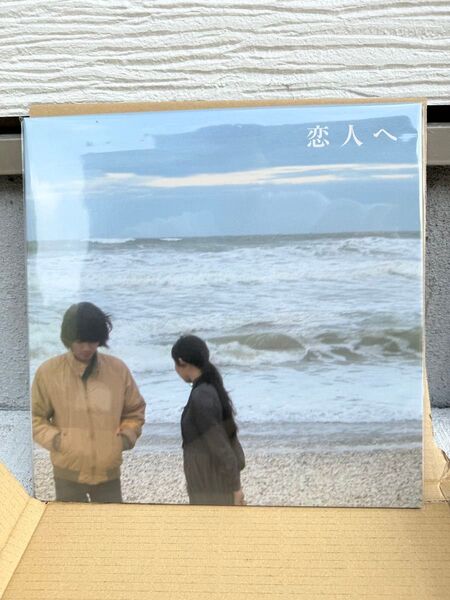 新品未開封 LAMP 恋人へ レコード