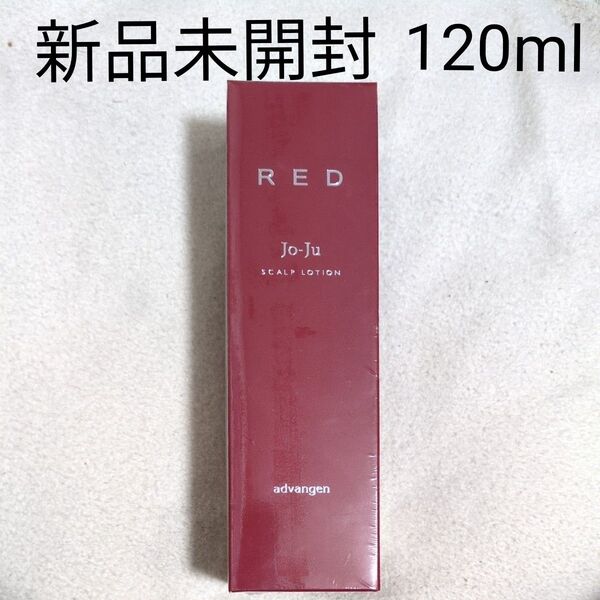 jo-ju RED ジョジュレッド スカルプローション 120ml 新品未開封
