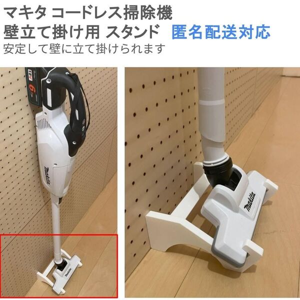 【マキタ掃除機対応】壁立て掛けスタンド|組立簡単