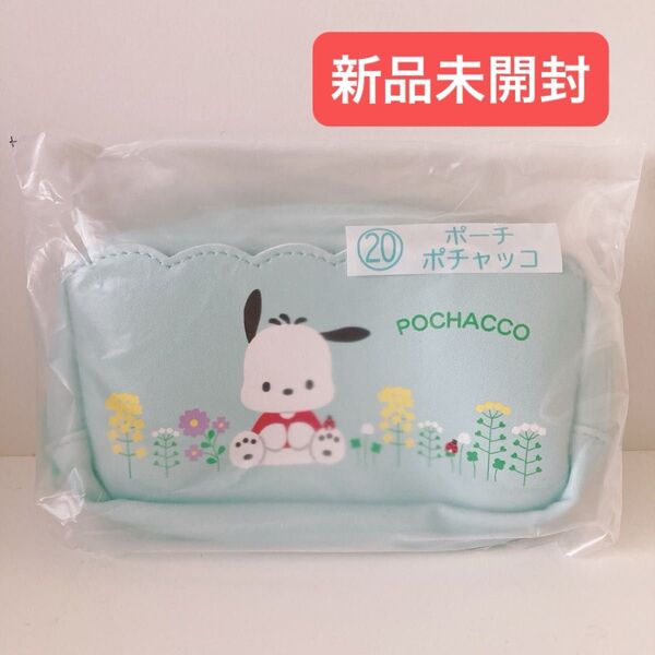 ポーチ サンリオ ポチャッコ 当りくじ ポーチ 新品 未開封