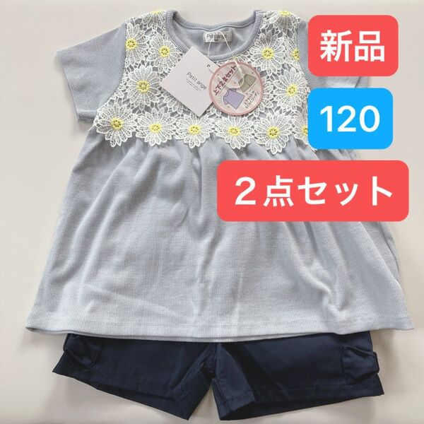 上下セット セットアップ 半袖 半袖半ズボン キッズ パンツ 120 新品 タグ付き