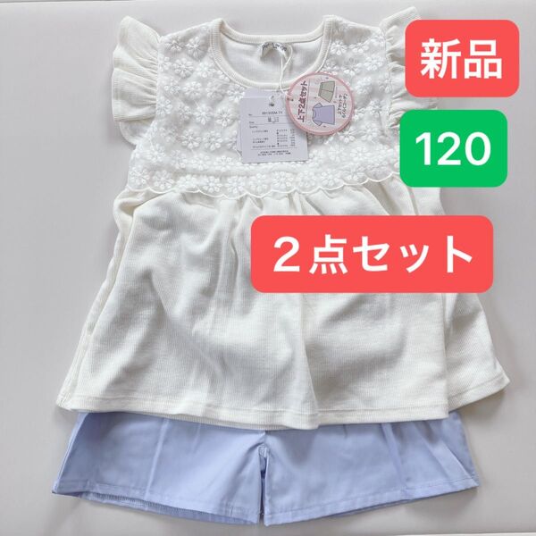 上下セット セットアップ 半袖 半袖半ズボン キッズ パンツ 120 新品 タグ付き