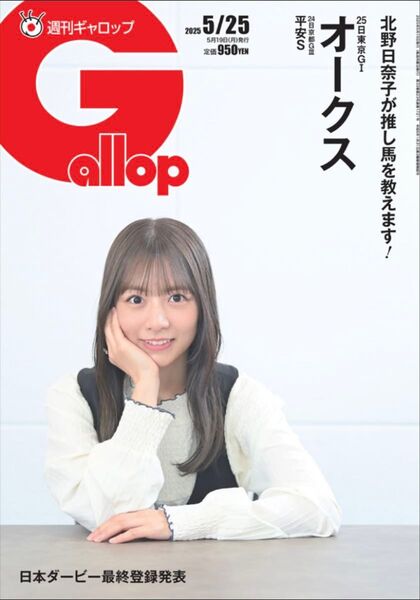 週刊ギャロップ gallop オークス
