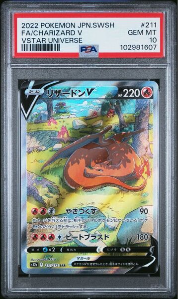 リザードンv sar PSA10 GEMMINT ポケモンカードゲーム VSTARユニバース ハイクラスパック ポケモンカード