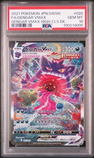 ゲンガーvmax sa PSA10 GEMMINT ポケモンカードゲーム スペシャルアート ハイクラスデッキ