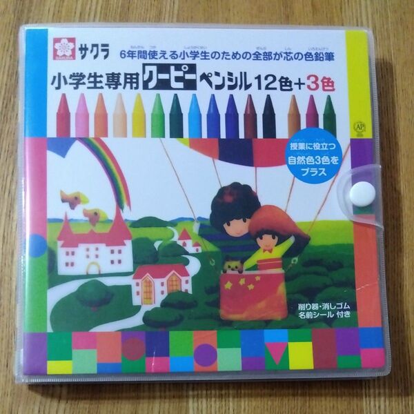 サクラクレパス 小学生専用 クーピーペンシル 15色セット (12色+3色) 中古