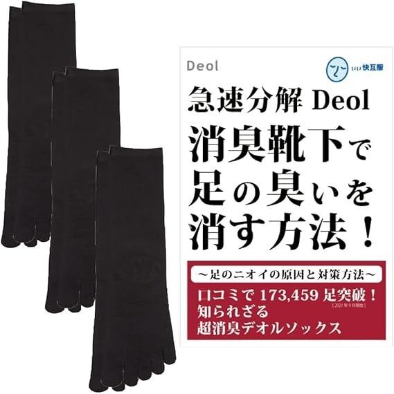 Deol(デオル) 五本指ソックス 靴下 メンズ (25cm-27cm黒) 3足セット