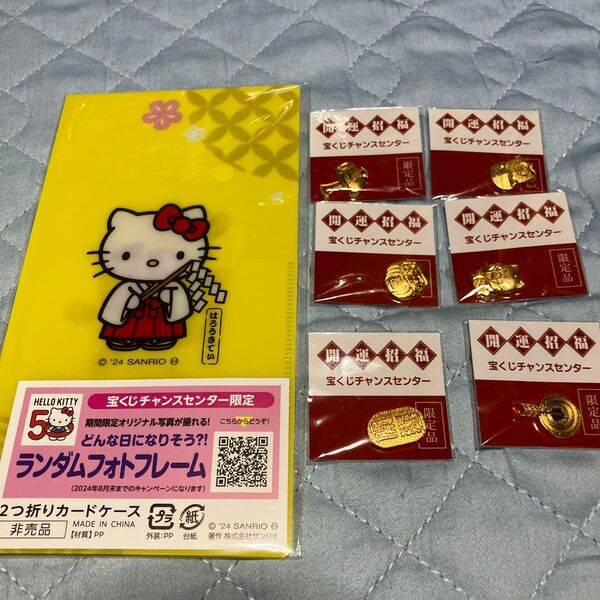 宝くじ カードケース、開運招福 6個セット非売品