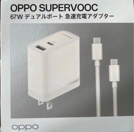 新品 OPPO SUPERVOOC 67W デュアルポート 急速充電 ACアダプター 純正品