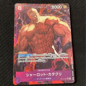 ワンピースカード カタクリパラレル 神速の拳 紫ルフィ 青紫ルフィ 紫カタクリ