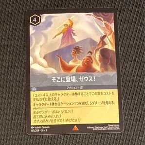 ロルカナ ディズニー レア そこに登場、ゼウス!