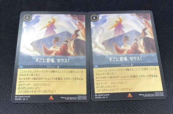ロルカナ ディズニー レア そこに登場、ゼウス!2枚