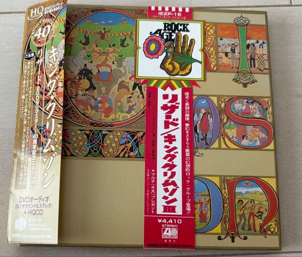 キング・クリムゾン/リザード 40周年記念エディション CD+DVD 2枚組