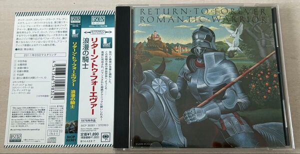 RETURN TO FOREVER / ROMANTIC WARRIOR リターン・トゥ・フォーエヴァー「浪漫の騎士」