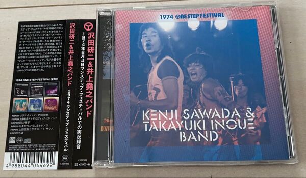 沢田研二&井上堯之バンド 「1974 ONE STEP FESTIVAL」