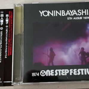 四人囃子 1974 ワンステップ・フェスティバル CD 帯付き