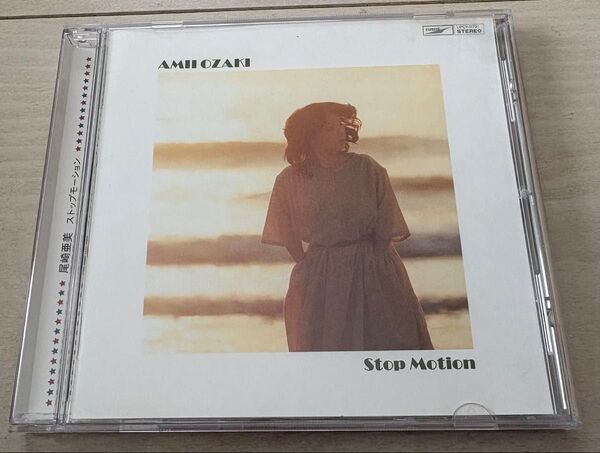 尾崎亜美 「Stop Motion 」CDアルバム