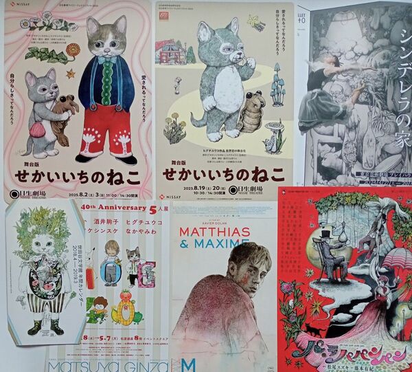 ヒグチユウコ フライヤー・映画・舞台チラシ等 7枚セット (マティアス&マキシム、せかいいちのねこ 等)