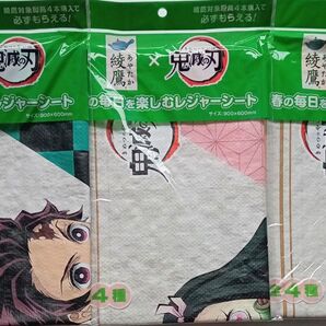 【新品未開封】鬼滅の刃 綾鷹 レジャーシート 3種セット(各90×60cm)ノベルティ 竈門炭治郎 我妻善逸