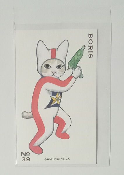【新品】ヒグチユウコ BORIS トレーディングカード No.39 未使用品 ボリス雑貨店