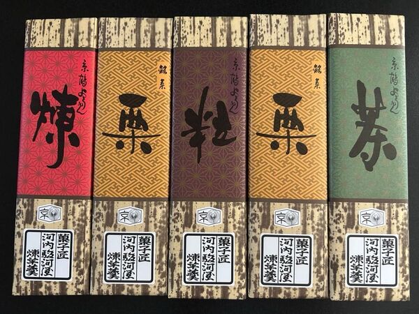 5本セット 高級 粒ようかん 栗ようかん 茶ようかん 煉ようかん くり 羊羹 お菓子詰め合わせセット
