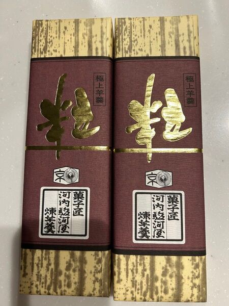 2本セット 極上 粒ようかん 高級 特上