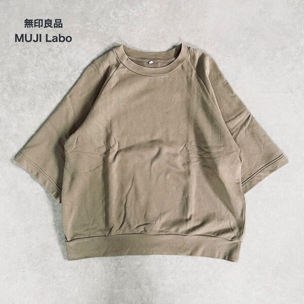 【MUJI Labo/ムジラボ/無印良品】男女兼用・綿裏毛プルオーバー ブラウン