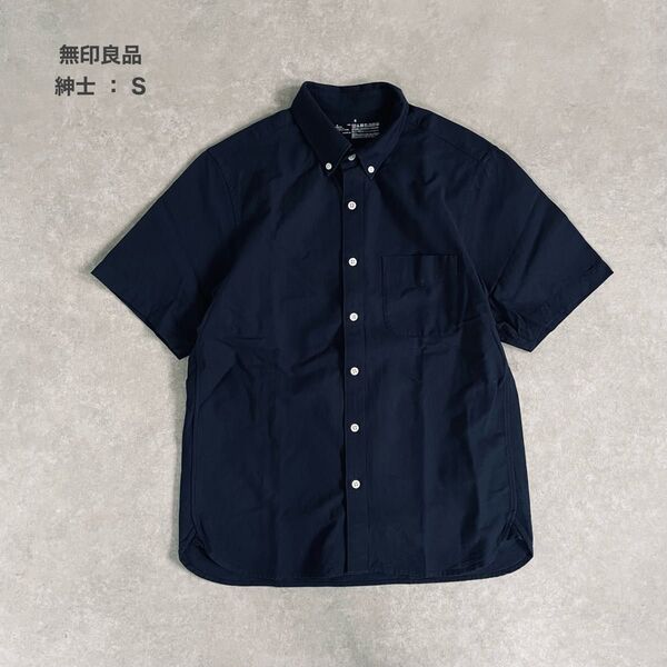 【無印良品/MUJI】洗いざらしオックスボタンダウン半袖シャツ 紳士S