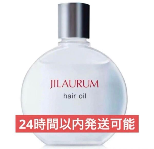 【新品未使用】ジルオーラムヘアオイル ヘアオイル トリートメント オイル