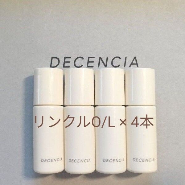 ディセンシア リンクルO/L 美容液8ml × 4
