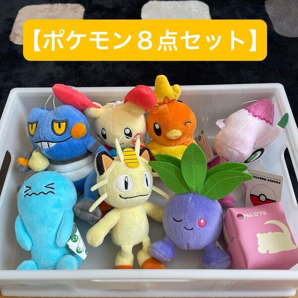 【新品】ポケモンぬいぐるみ8点セット ポケットモンスター キャラクターぬいぐるみ ポーチ