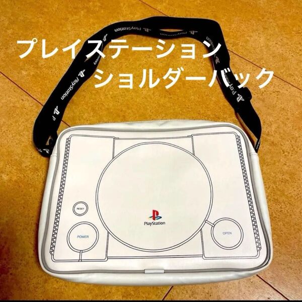 Play Station ショルダーバッグ プレステゲーム機本体型バッグ プレイステーション