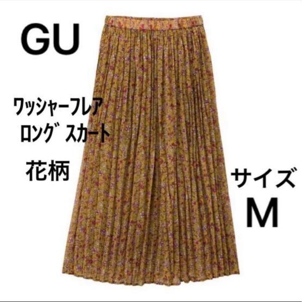 GU ワッシャーフレアロングスカート 花柄 M イエロー 最終お値下げ プリーツスカート 最終お値下げ