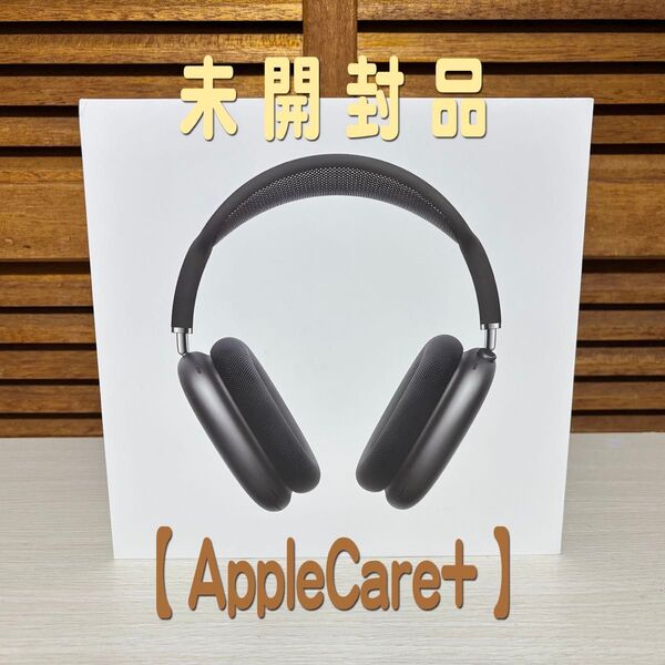 Apple AirPods Max (USB-C) MWW43AM/A ミッドナイト 【未開封】