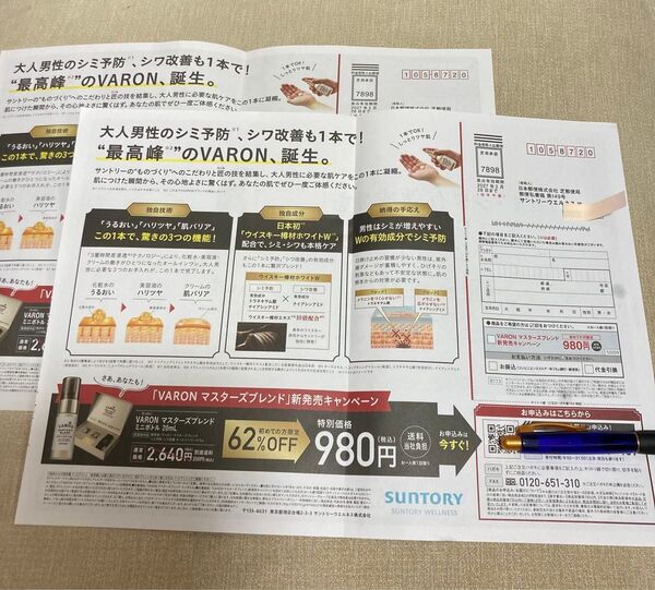 サントリー VARON マスターズブレンド ミニボトル 20mL お試しハガキ2枚