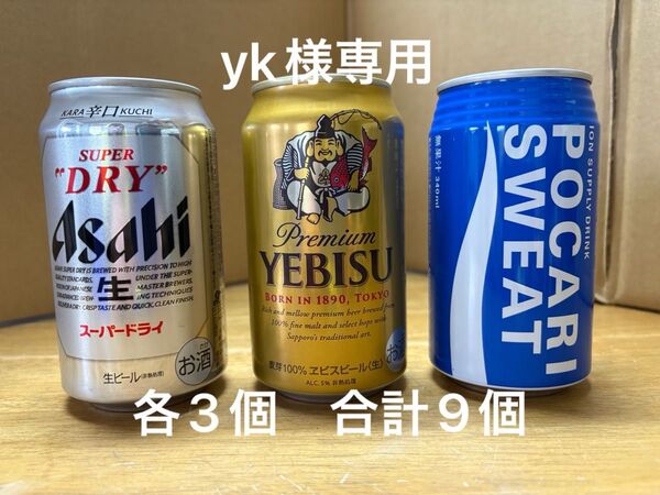 ハンドメイドリメイクオリジナル空き缶ケース【お得9本セット】
