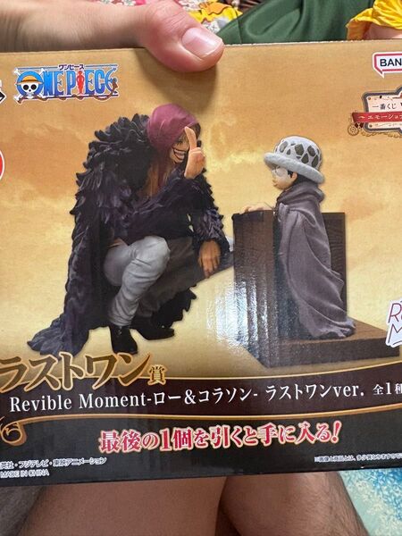 ロー&コラソン ラストワンver. Revible Moment 一番くじ ワンピース エモーショナル ストーリーズ ワンピース
