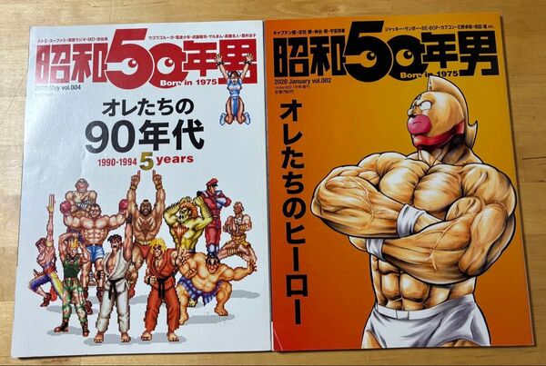 昭和50年男 雑誌2冊セット vol.2 4